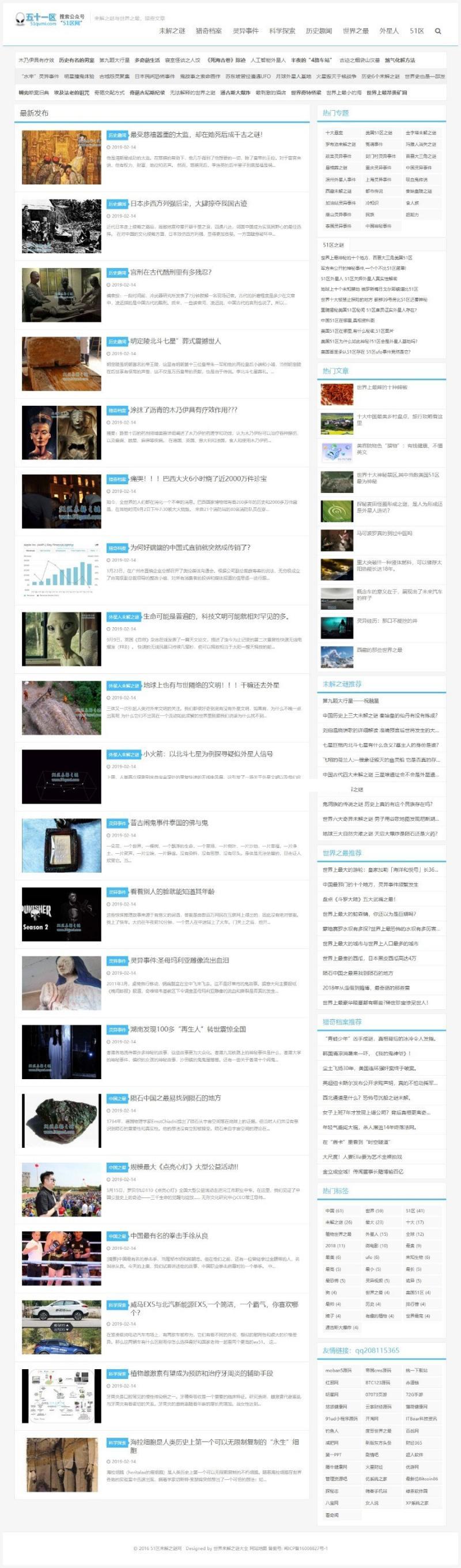 帝国cms7.5仿五十一区灵异奇闻异事末解之谜猎奇网站源码 带手机版插图 帝国cms7.5仿五十一区灵异奇闻异事末解之谜猎奇网站源码 带手机版插图