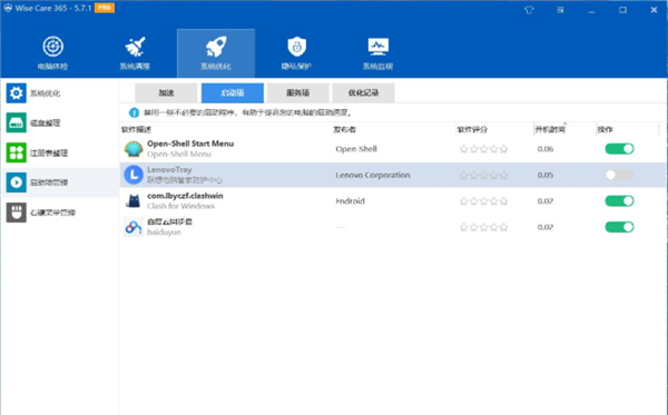 D1705-限时免费领取Wise Care 365 Pro V6.5.7正版,电脑系统优化的终极解决方案插图1 D1705-限时免费领取Wise Care 365 Pro V6.5.7正版,电脑系统优化的终极解决方案插图1