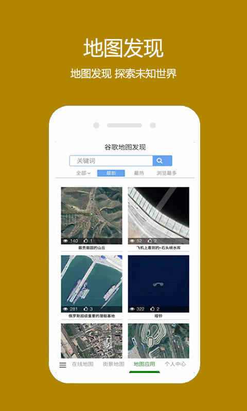 安卓一起看地图v2.6.0.6 一款软件看遍各地插图1 安卓一起看地图v2.6.0.6 一款软件看遍各地插图1