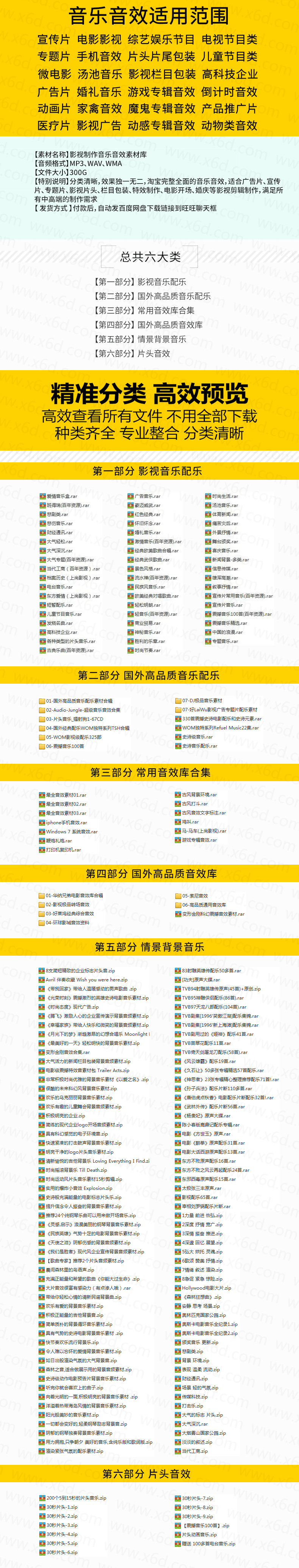 某宝买的音乐音效配乐素材库插图 某宝买的音乐音效配乐素材库插图