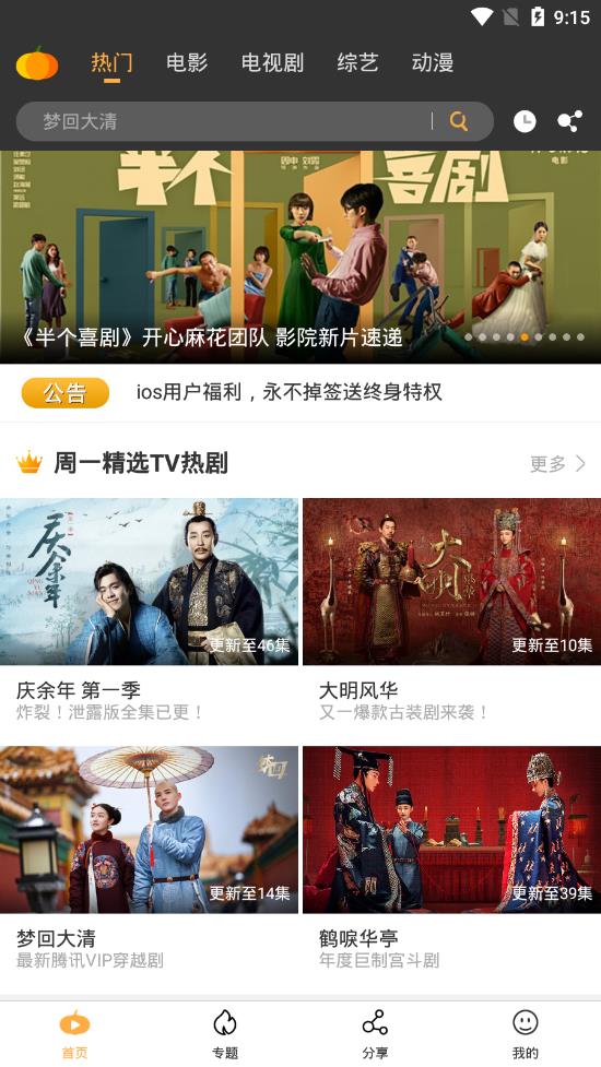 最新安卓南瓜影视V1.4.1解锁会员版下载 全网VIP资源聚合插图 最新安卓南瓜影视V1.4.1解锁会员版下载 全网VIP资源聚合插图