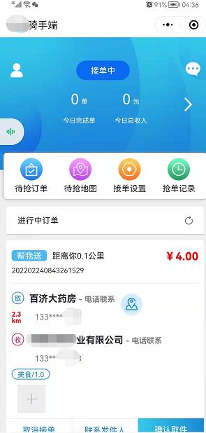 D1068-码科跑腿小程序源码微擎版插图1 D1068-码科跑腿小程序源码微擎版插图1