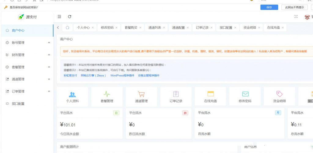 【带视频教程】站长榆桦亲测-三网免挂源支付5.18 前端+后台+云端协议2.0+详细安装教程插图1 【带视频教程】站长榆桦亲测-三网免挂源支付5.18 前端+后台+云端协议2.0+详细安装教程插图1
