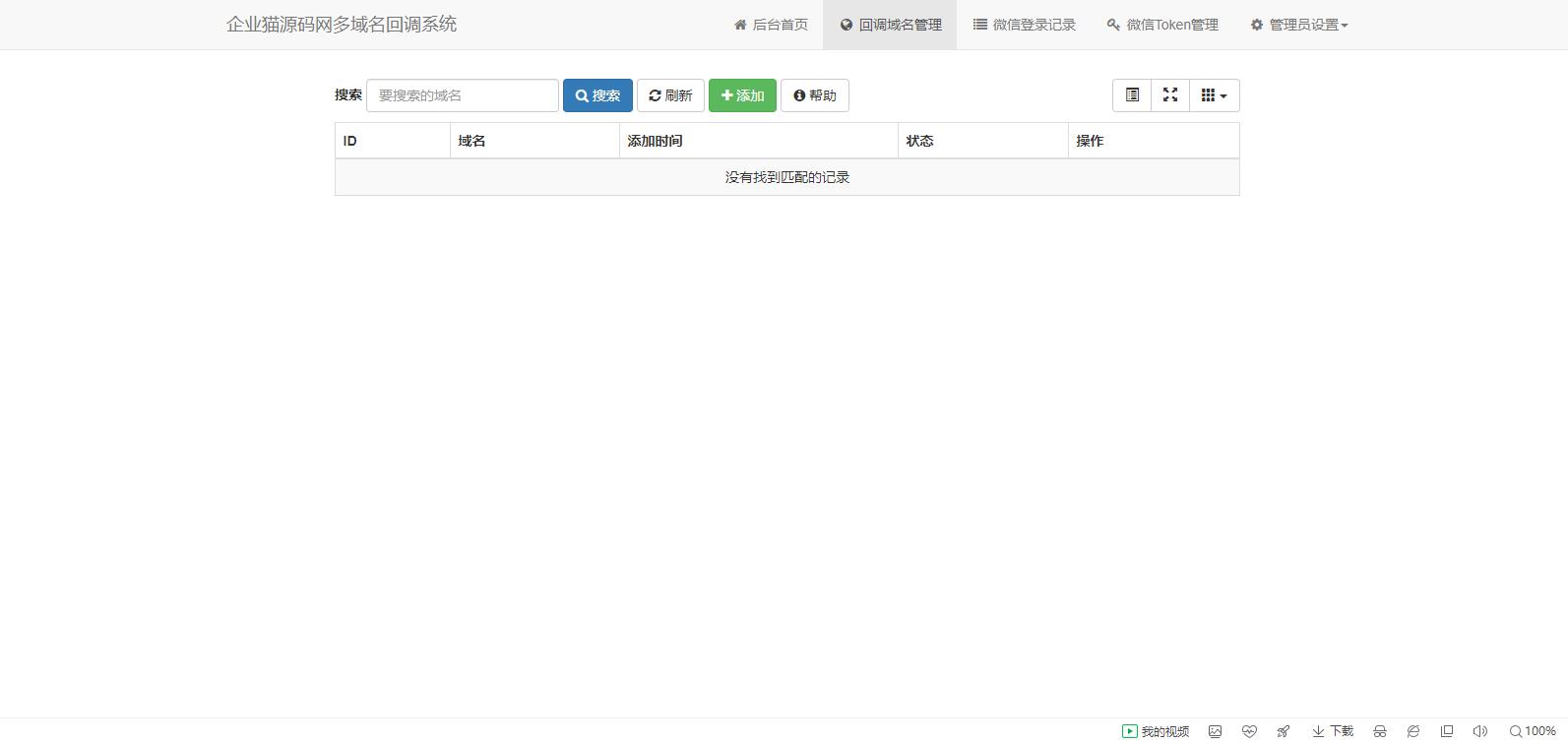 【榆桦亲测】D1095-基于ThinkPHP 6.0的新版多域名微信公众号回调源码V1.1:提升性能与功能的升级版插图1 【榆桦亲测】D1095-基于ThinkPHP 6.0的新版多域名微信公众号回调源码V1.1:提升性能与功能的升级版插图1