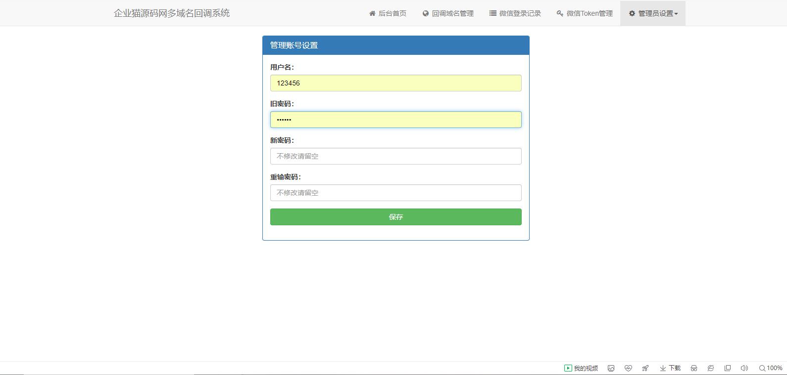 【榆桦亲测】D1095-基于ThinkPHP 6.0的新版多域名微信公众号回调源码V1.1:提升性能与功能的升级版插图2 【榆桦亲测】D1095-基于ThinkPHP 6.0的新版多域名微信公众号回调源码V1.1:提升性能与功能的升级版插图2