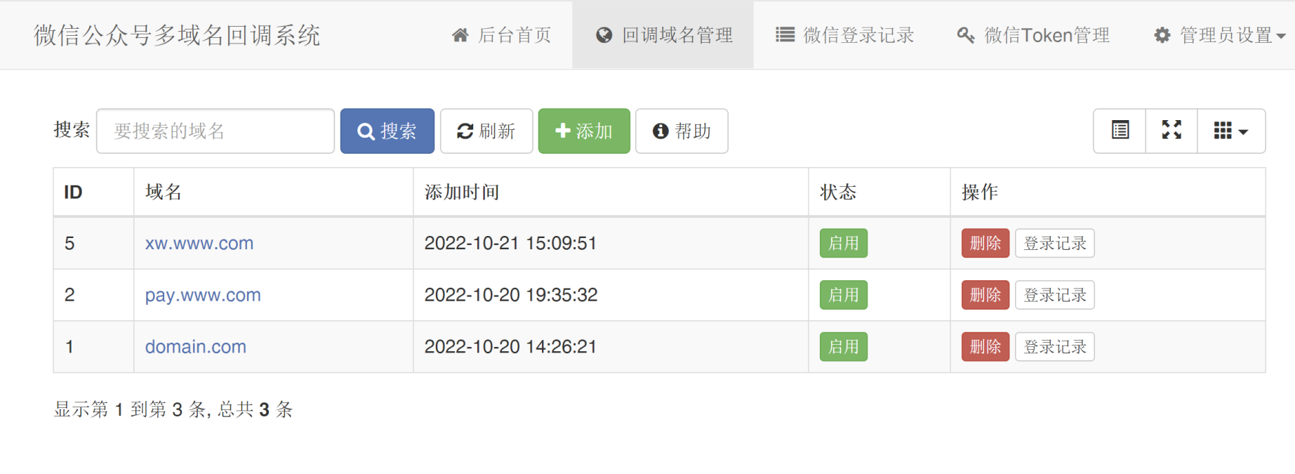 【榆桦亲测】D1096-微信公众号多域名回调系统1.2:支持企业微信和消息事件转发功能增强插图 【榆桦亲测】D1096-微信公众号多域名回调系统1.2:支持企业微信和消息事件转发功能增强插图