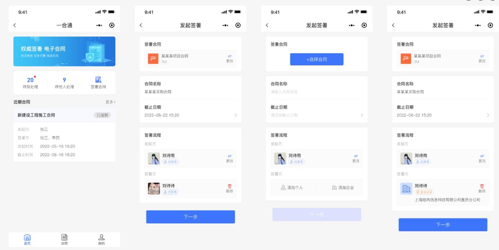 D1061-开源电子合同签署平台小程序源码 在线签署电子合同小程序源码 合同在线签署源码插图3 D1061-开源电子合同签署平台小程序源码 在线签署电子合同小程序源码 合同在线签署源码插图3
