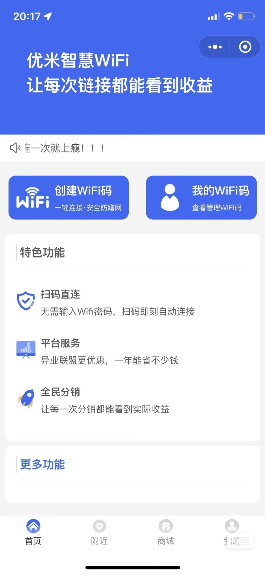 【榆桦亲测】D1112-2023最新版WiFi大师专业版小程序带流量主独立版4.0.5【源码 + 搭建教程】插图1 【榆桦亲测】D1112-2023最新版WiFi大师专业版小程序带流量主独立版4.0.5【源码 + 搭建教程】插图1