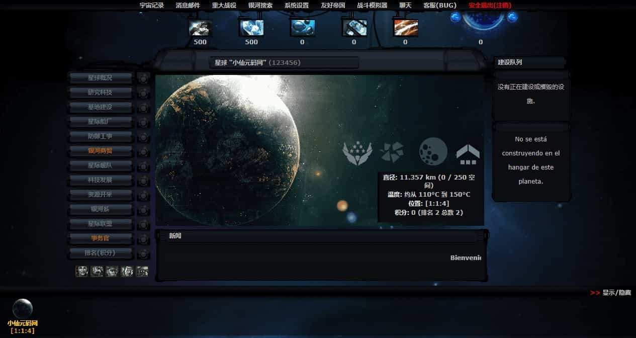 D1143-《xnova-one》源码下载-Linux学习手册,php网页太空战略游戏源码资源分享插图1 D1143-《xnova-one》源码下载-Linux学习手册,php网页太空战略游戏源码资源分享插图1