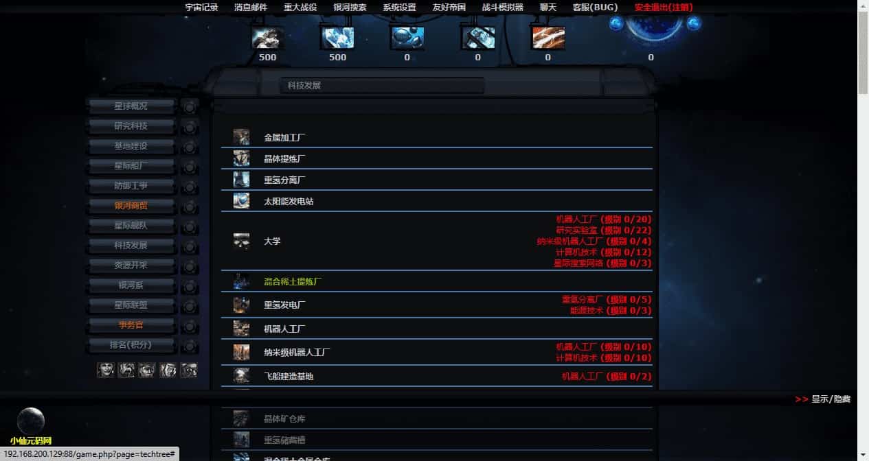 D1143-《xnova-one》源码下载-Linux学习手册,php网页太空战略游戏源码资源分享插图2 D1143-《xnova-one》源码下载-Linux学习手册,php网页太空战略游戏源码资源分享插图2