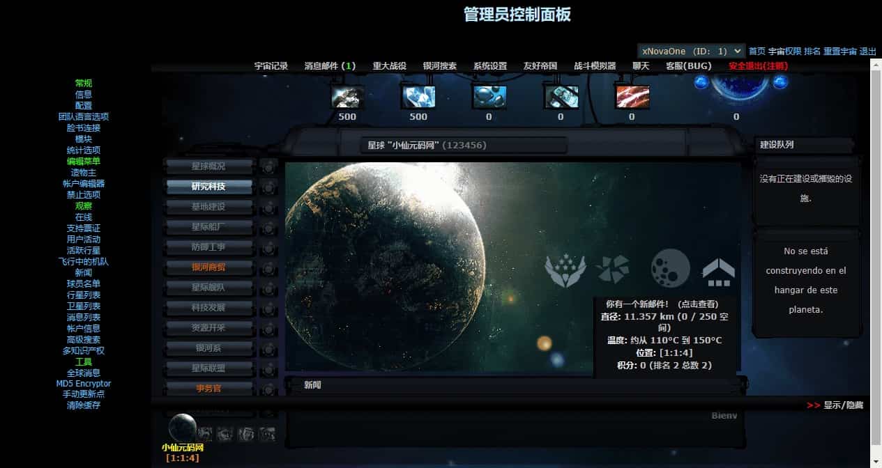 D1143-《xnova-one》源码下载-Linux学习手册,php网页太空战略游戏源码资源分享插图5 D1143-《xnova-one》源码下载-Linux学习手册,php网页太空战略游戏源码资源分享插图5