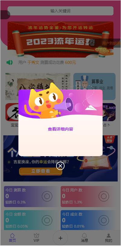 【榆桦亲测】D1135-悬赏算命测算源码-最新修复版插图4 【榆桦亲测】D1135-悬赏算命测算源码-最新修复版插图4