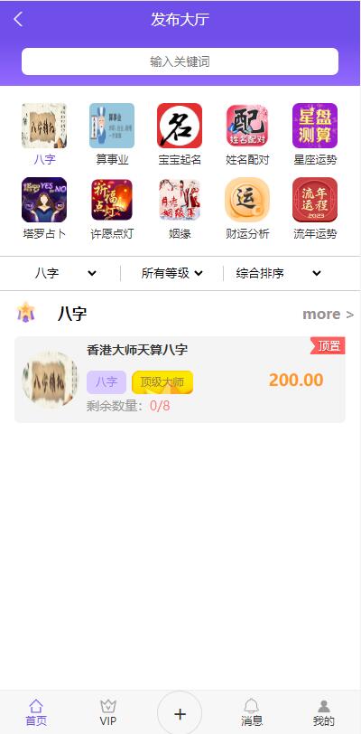 【榆桦亲测】D1135-悬赏算命测算源码-最新修复版插图3 【榆桦亲测】D1135-悬赏算命测算源码-最新修复版插图3