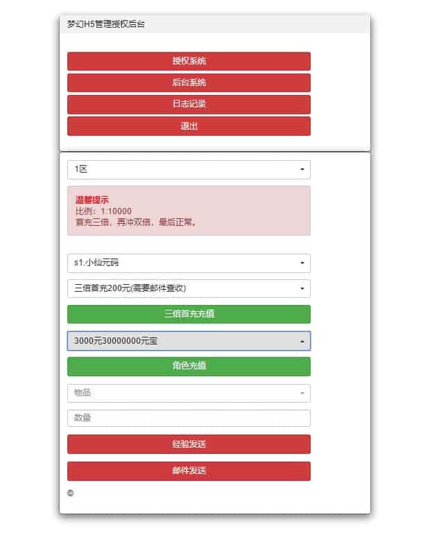 D1167-优化神火西游H5VM镜像一键端+Linux学习手工端的通用视频教程，GM授权物品后台解析插图8