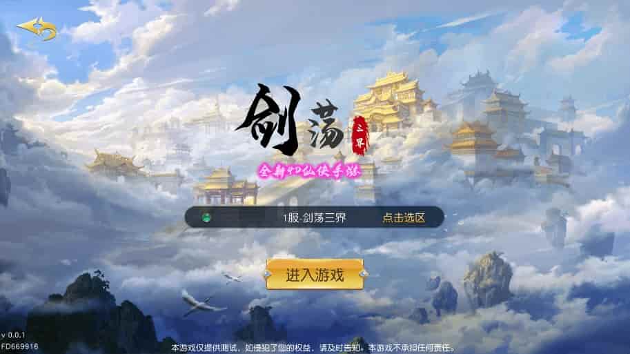 D1165-剑荡三界_唯美仙侠手游仙梦奇缘之亿万战力版-榆桦源码网