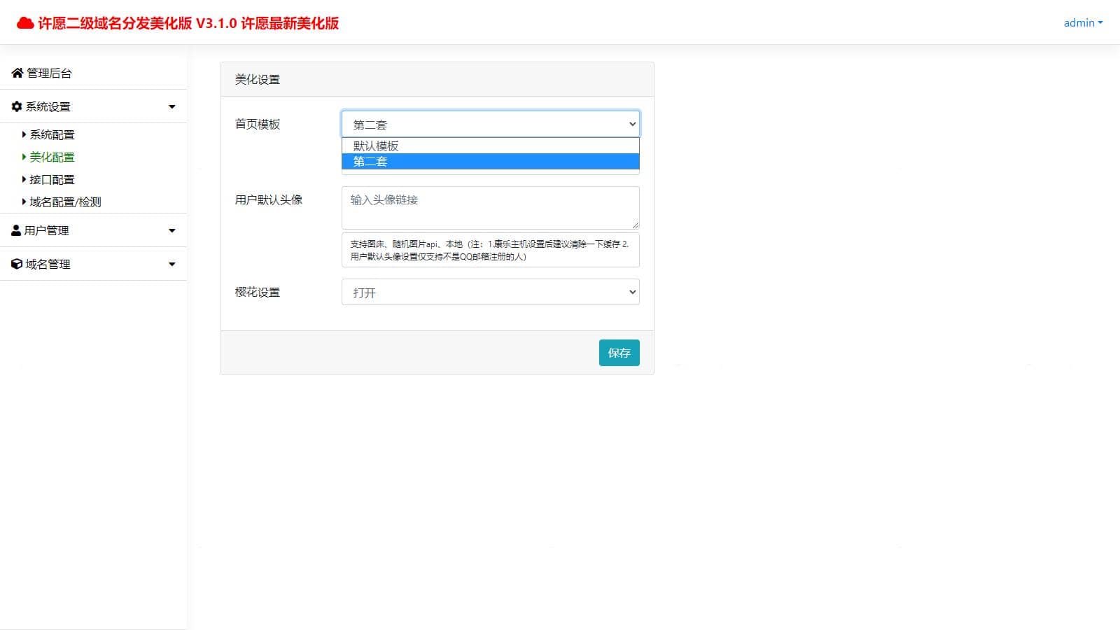 【榆桦亲测】D1142-许愿快乐二级域名分发系统v2.0重置版插图2 【榆桦亲测】D1142-许愿快乐二级域名分发系统v2.0重置版插图2