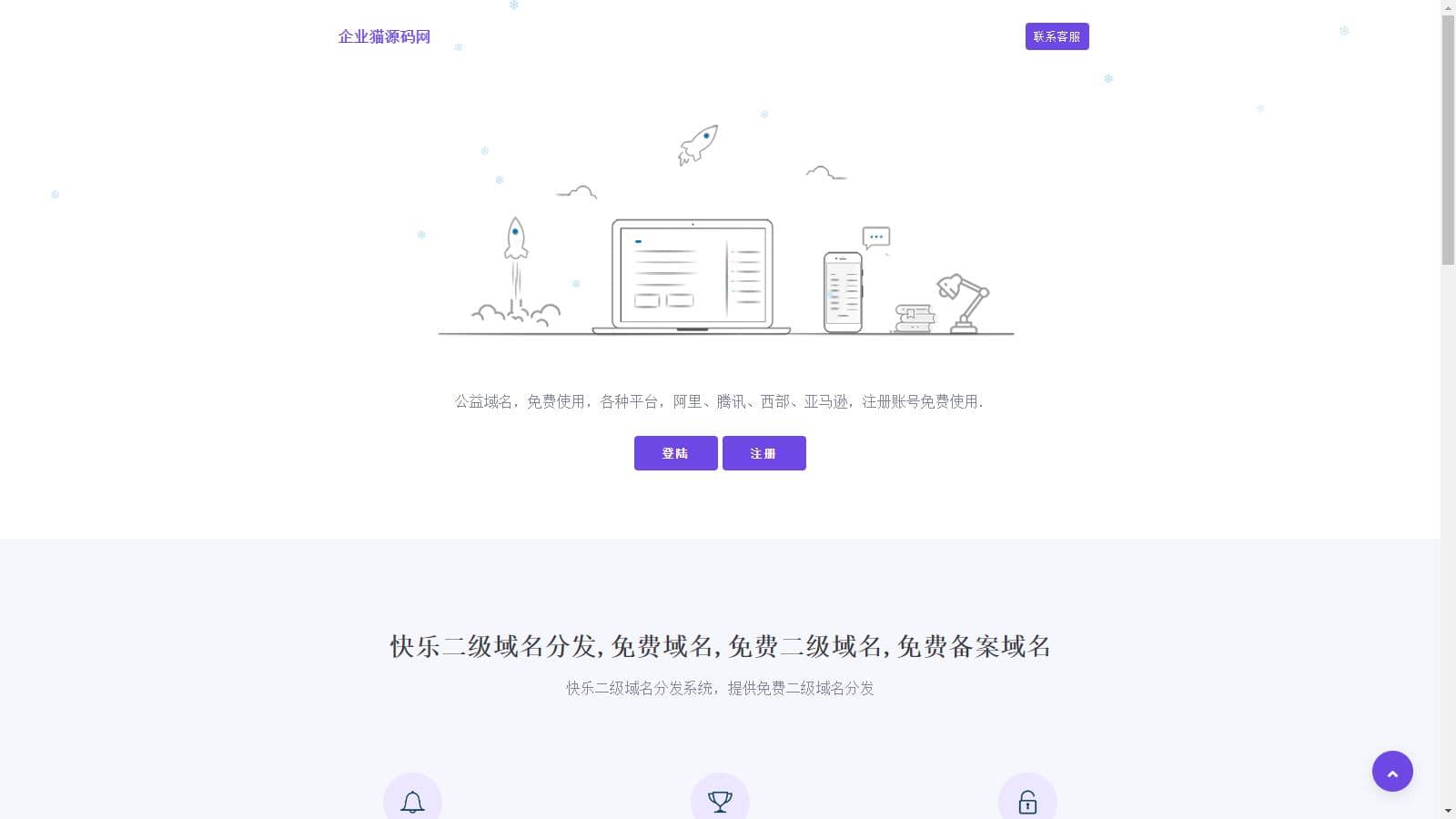 【榆桦亲测】D1142-许愿快乐二级域名分发系统v2.0重置版插图1 【榆桦亲测】D1142-许愿快乐二级域名分发系统v2.0重置版插图1
