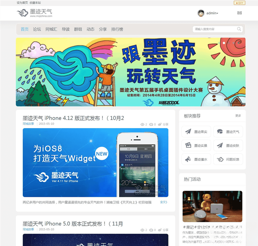 D1186-全新升级的墨迹天气商业版UTF-8模板,打造Discuz 3.4灰白色风格插图 D1186-全新升级的墨迹天气商业版UTF-8模板,打造Discuz 3.4灰白色风格插图