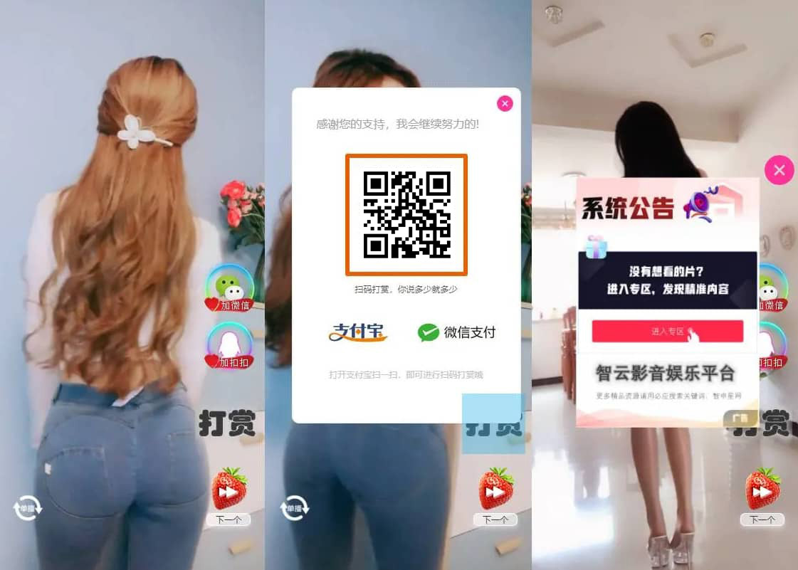 【榆桦亲测】D1191-H5随机短视频滑动版带打赏源码,可封装APP软件或嵌入式观看插图 【榆桦亲测】D1191-H5随机短视频滑动版带打赏源码,可封装APP软件或嵌入式观看插图