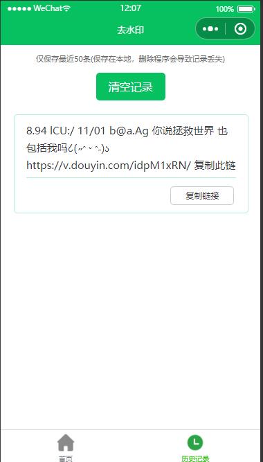 D1245-2023最新去水印小程序源码分享,无需后台,对接接口,支持全网去水印插图2 D1245-2023最新去水印小程序源码分享,无需后台,对接接口,支持全网去水印插图2