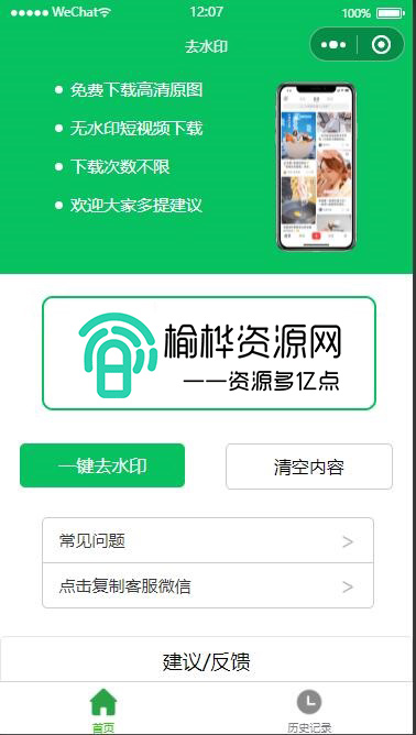 D1245-2023最新去水印小程序源码分享,无需后台,对接接口,支持全网去水印插图1 D1245-2023最新去水印小程序源码分享,无需后台,对接接口,支持全网去水印插图1