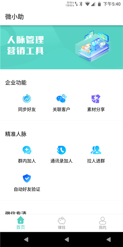 安卓微小助v2.3.3清爽版 检查僵尸粉等功能插图 安卓微小助v2.3.3清爽版 检查僵尸粉等功能插图