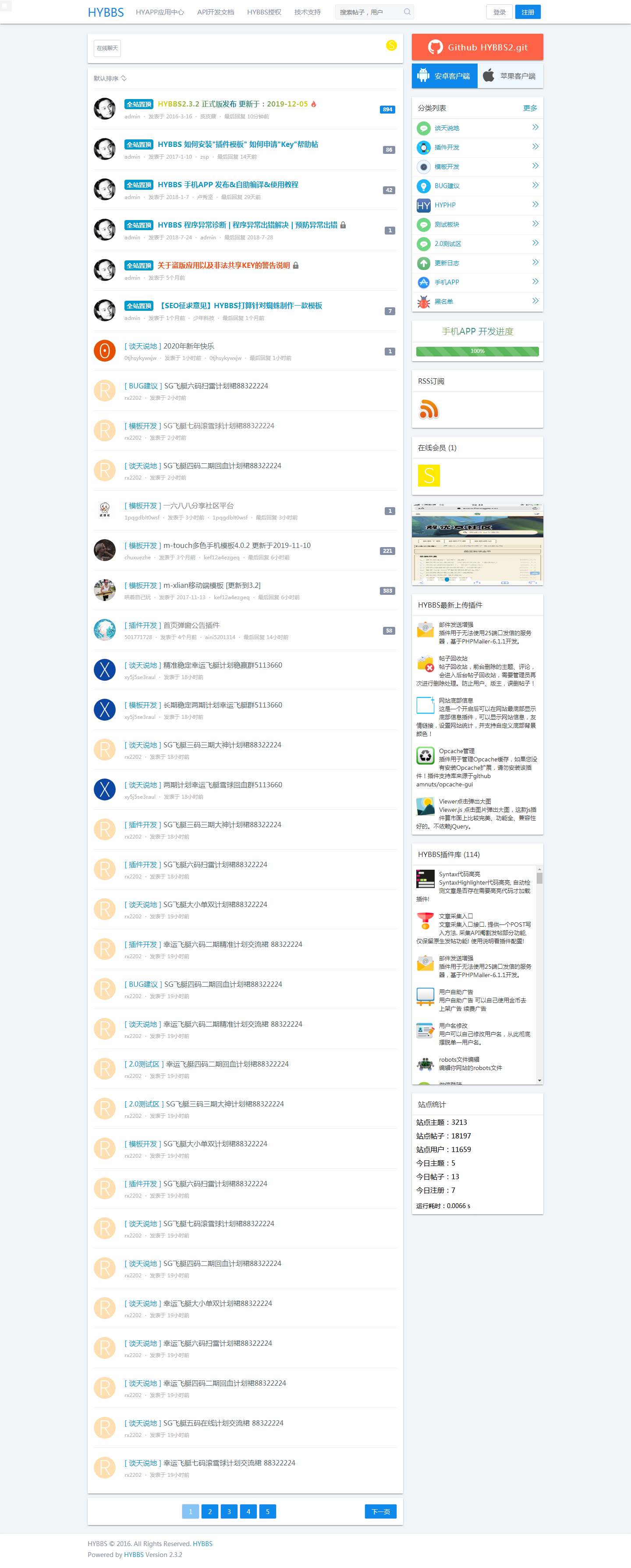 操作方便的HYBBS2.3.2 正式版发布插图 操作方便的HYBBS2.3.2 正式版发布插图
