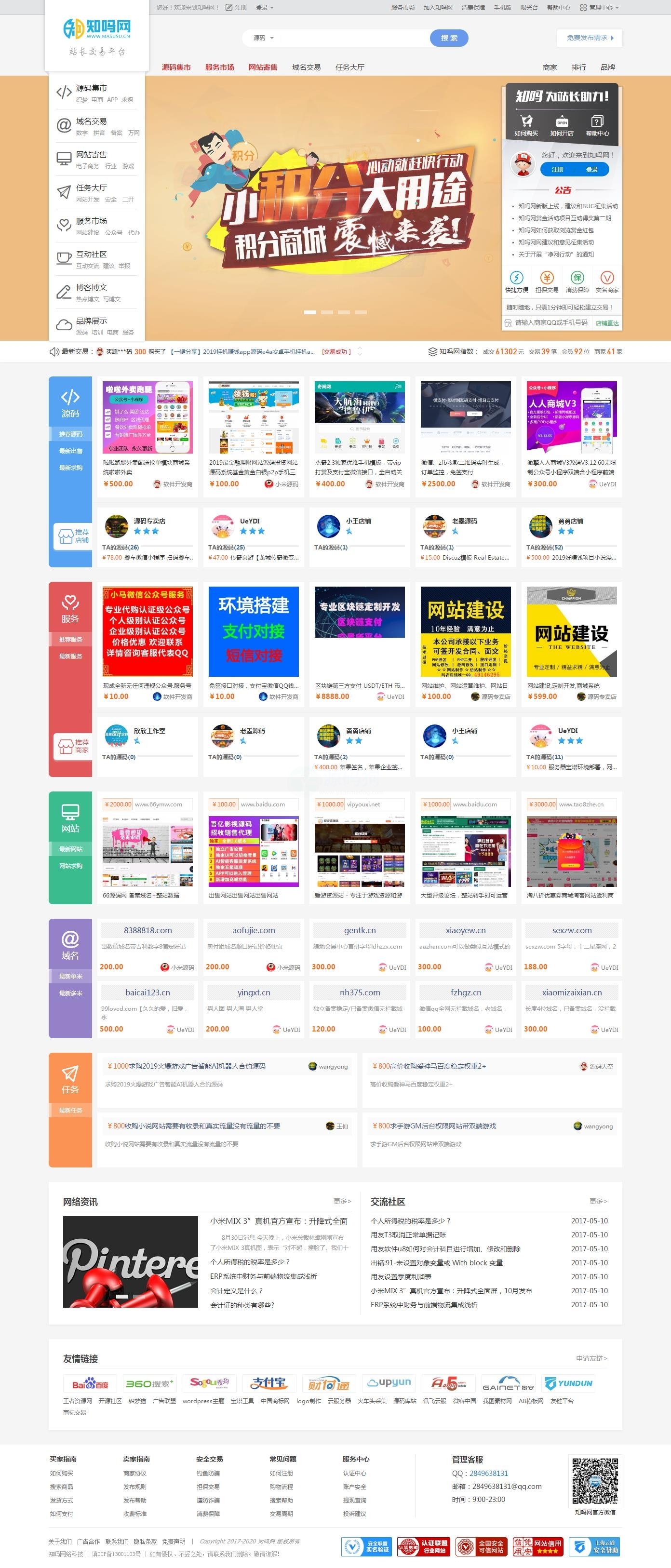 最新知吗网整站源码打包2020年友价仿互站虚拟交易商城源码 附数据库插图 最新知吗网整站源码打包2020年友价仿互站虚拟交易商城源码 附数据库插图