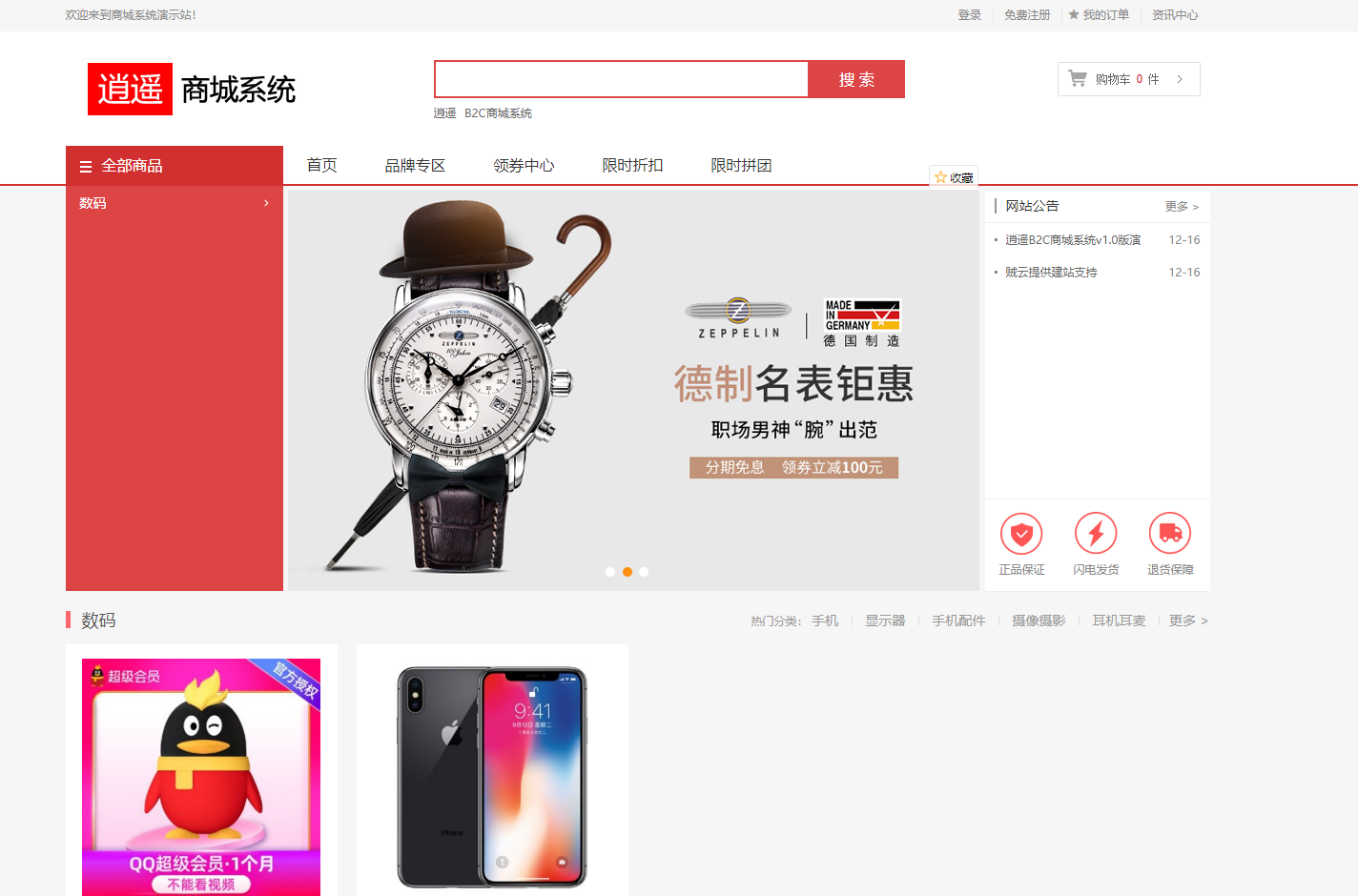 逍遥商城系统源码+视频教程插图 逍遥商城系统源码+视频教程插图