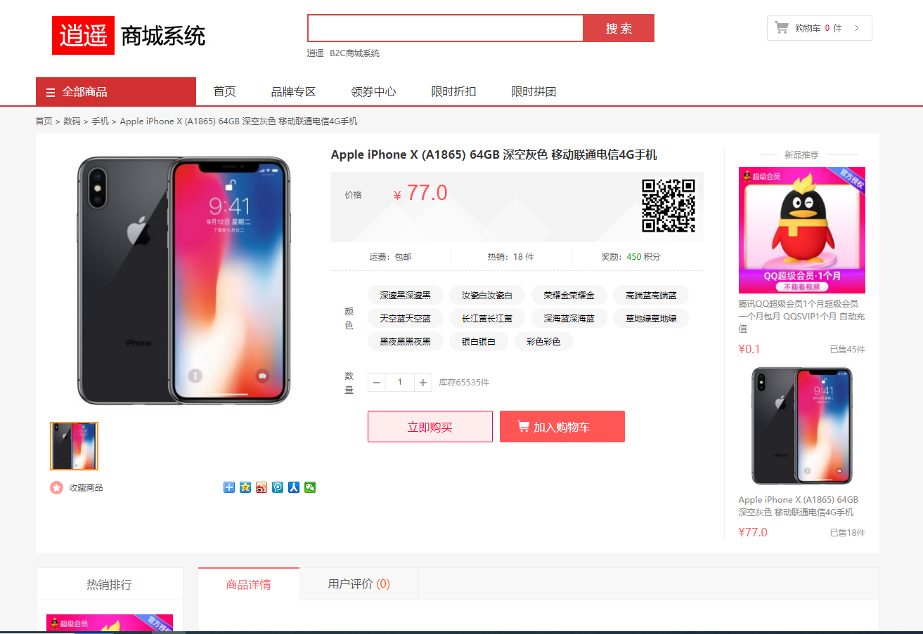 逍遥商城系统源码+视频教程插图1 逍遥商城系统源码+视频教程插图1