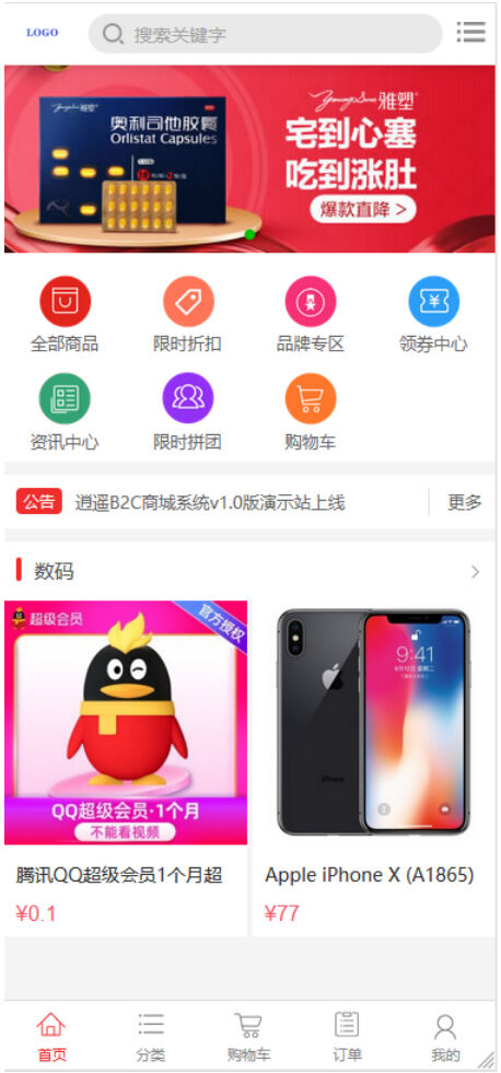 逍遥商城系统源码+视频教程插图3 逍遥商城系统源码+视频教程插图3
