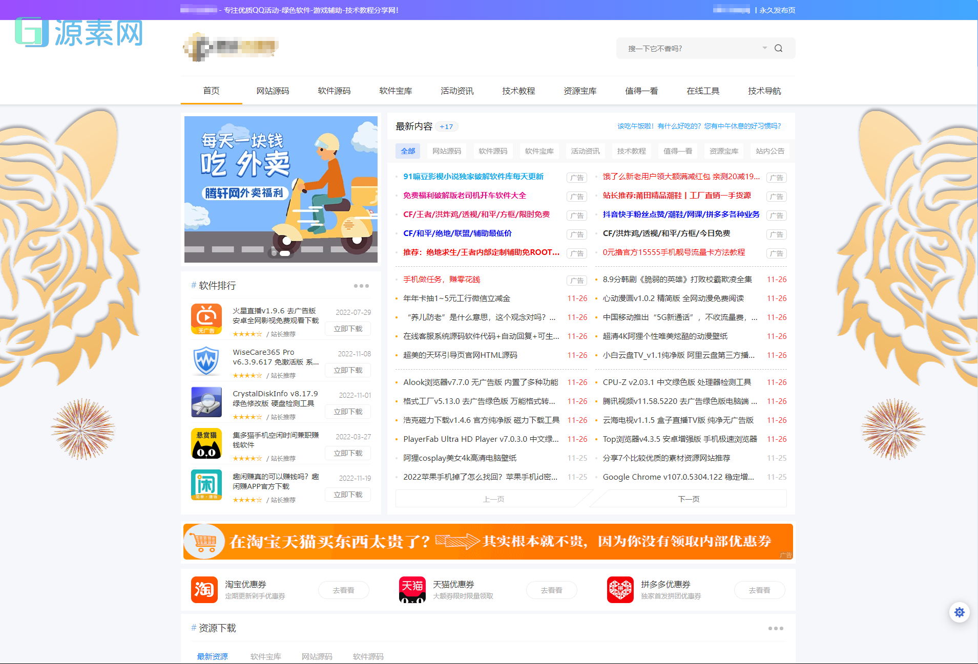 全新资源网/教程网/下载站网站Emlog主题模板源码插图 全新资源网/教程网/下载站网站Emlog主题模板源码插图