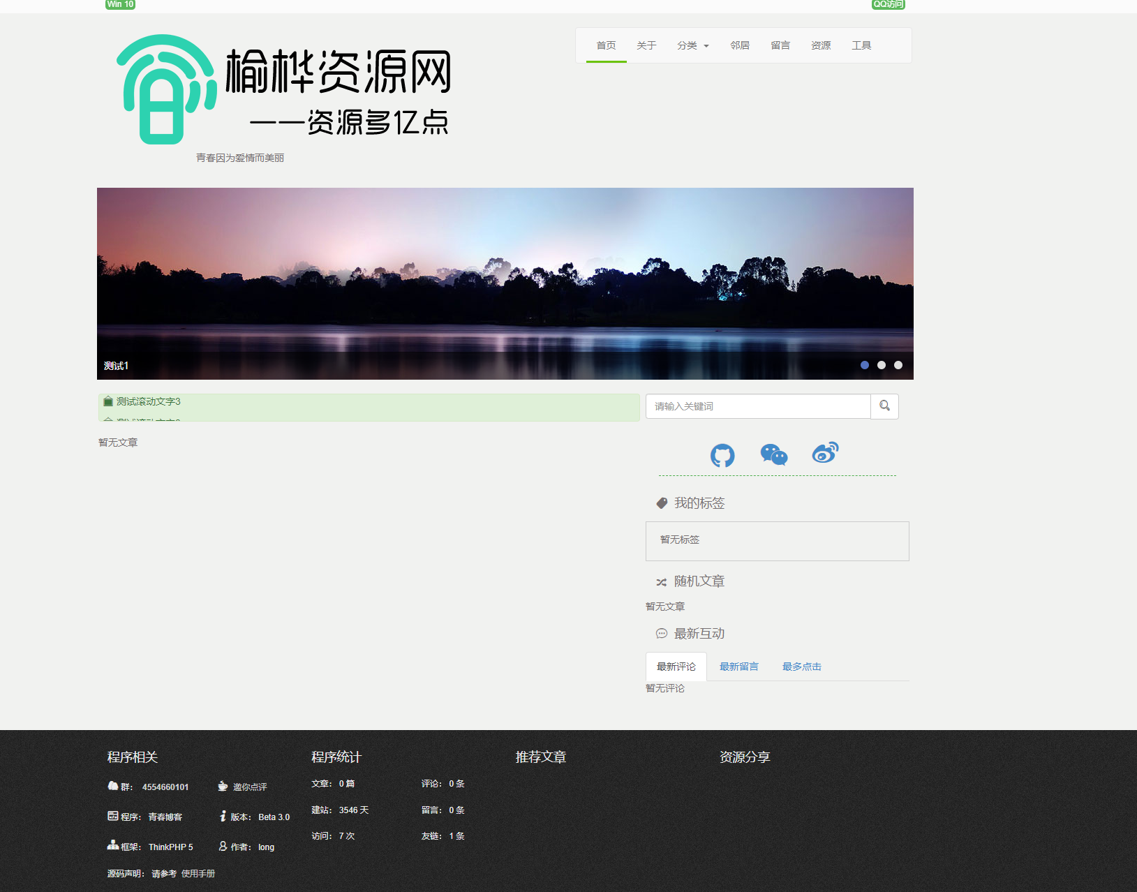 【榆桦亲测】D1113-[简单测试]Thinkphp5.0大气响应式青春博客个人博客源码-榆桦源码网
