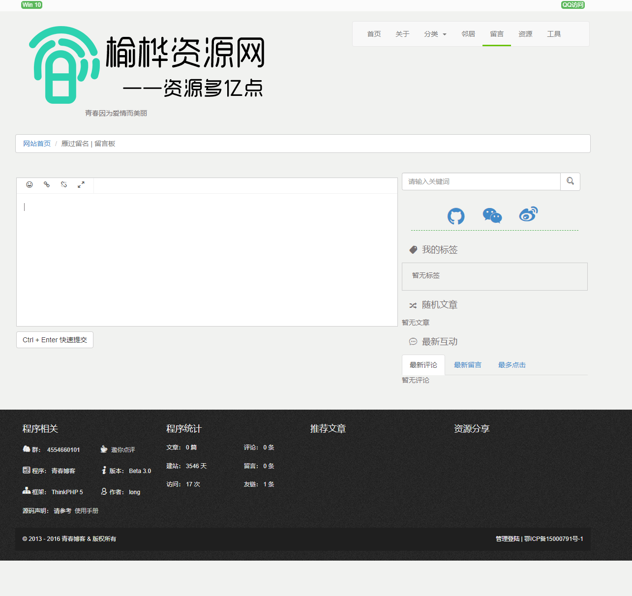【榆桦亲测】D1113-[简单测试]Thinkphp5.0大气响应式青春博客个人博客源码插图2