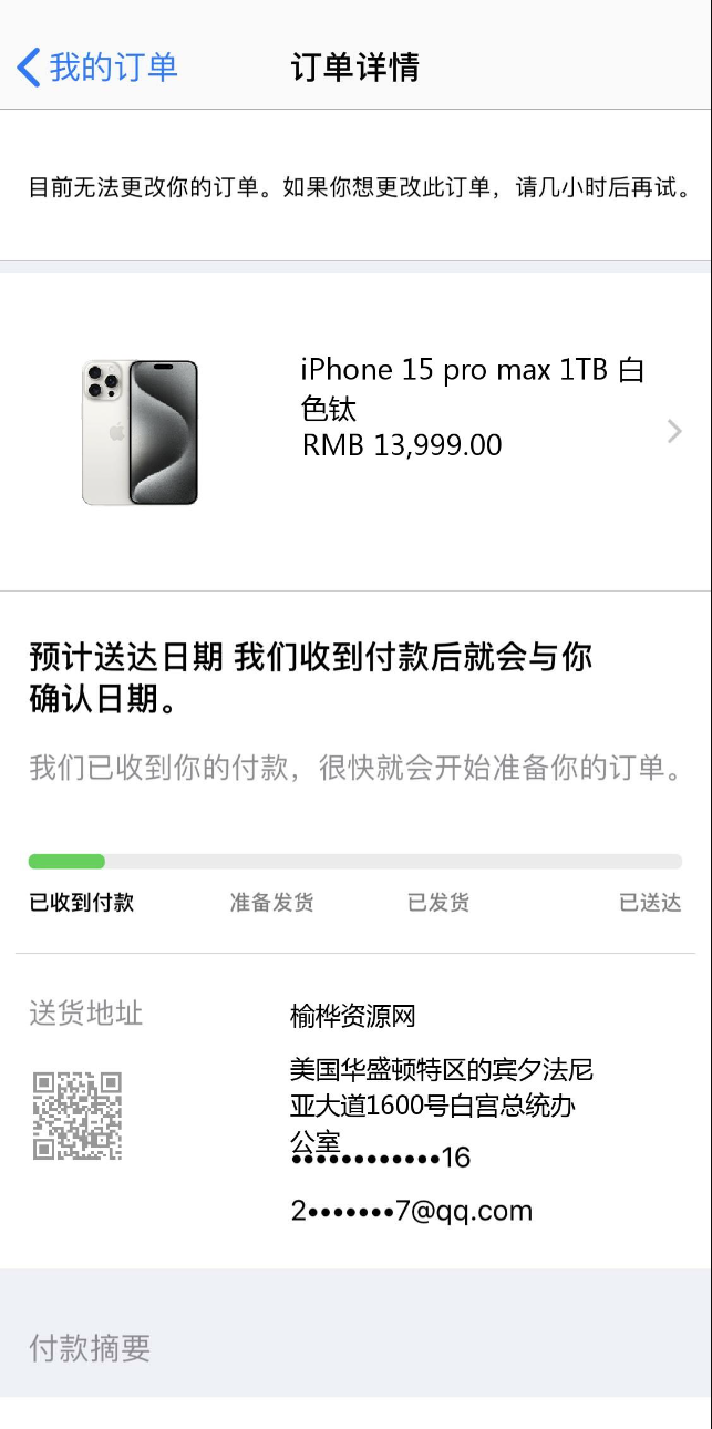 D1116-装逼神器合集:iPhone15官网订单截图在线生成器,满足你的各种生成需求插图1 D1116-装逼神器合集:iPhone15官网订单截图在线生成器,满足你的各种生成需求插图1