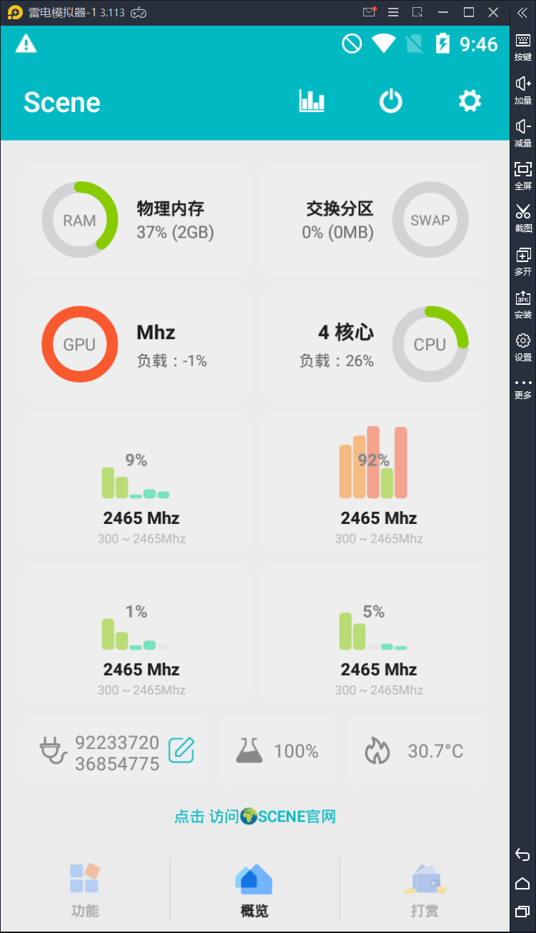 安卓Scene_v3.0.3 多功能搞机工具箱插图 安卓Scene_v3.0.3 多功能搞机工具箱插图