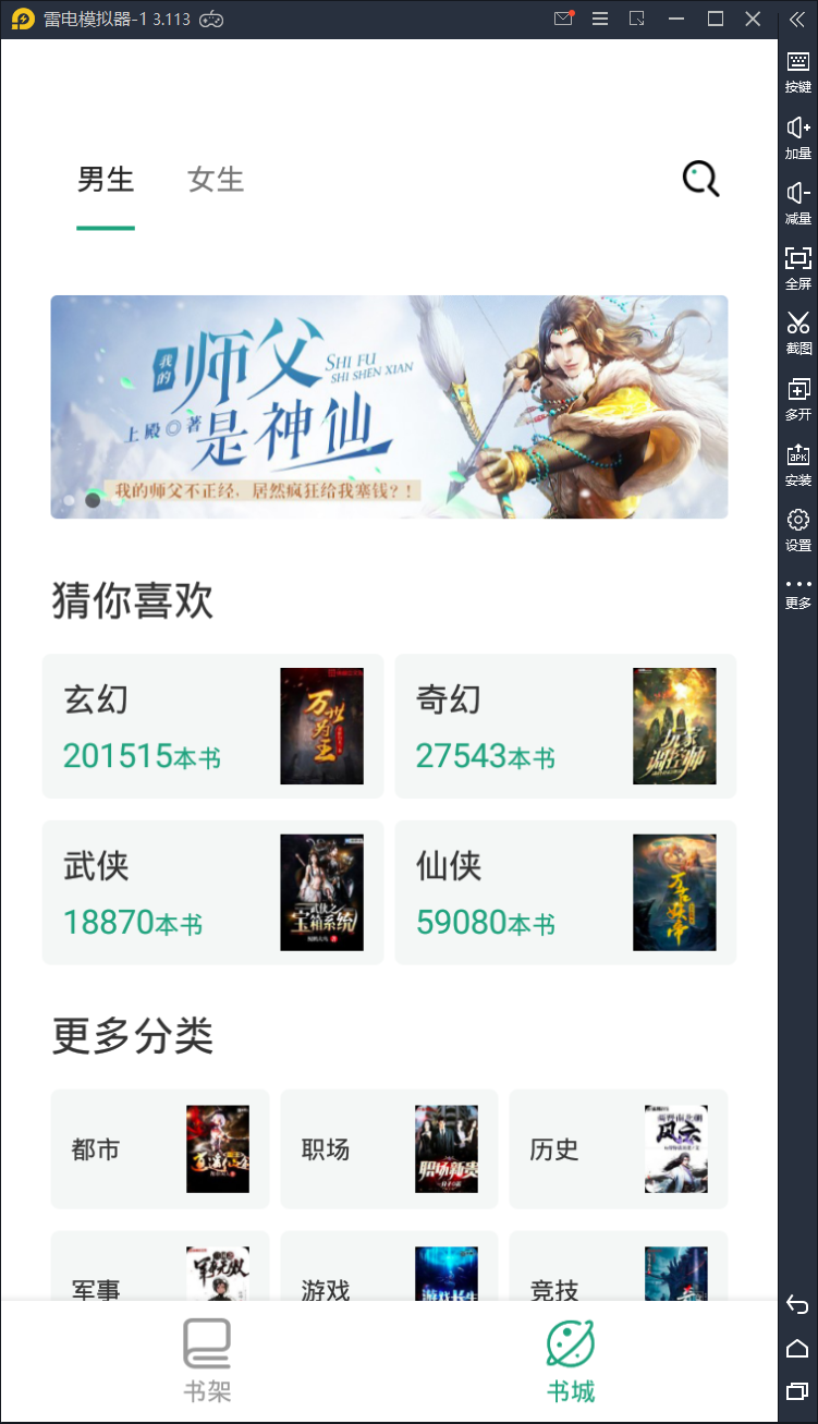 安卓熊猫搜书v1.0.3 无广告极简小说软件插图 安卓熊猫搜书v1.0.3 无广告极简小说软件插图
