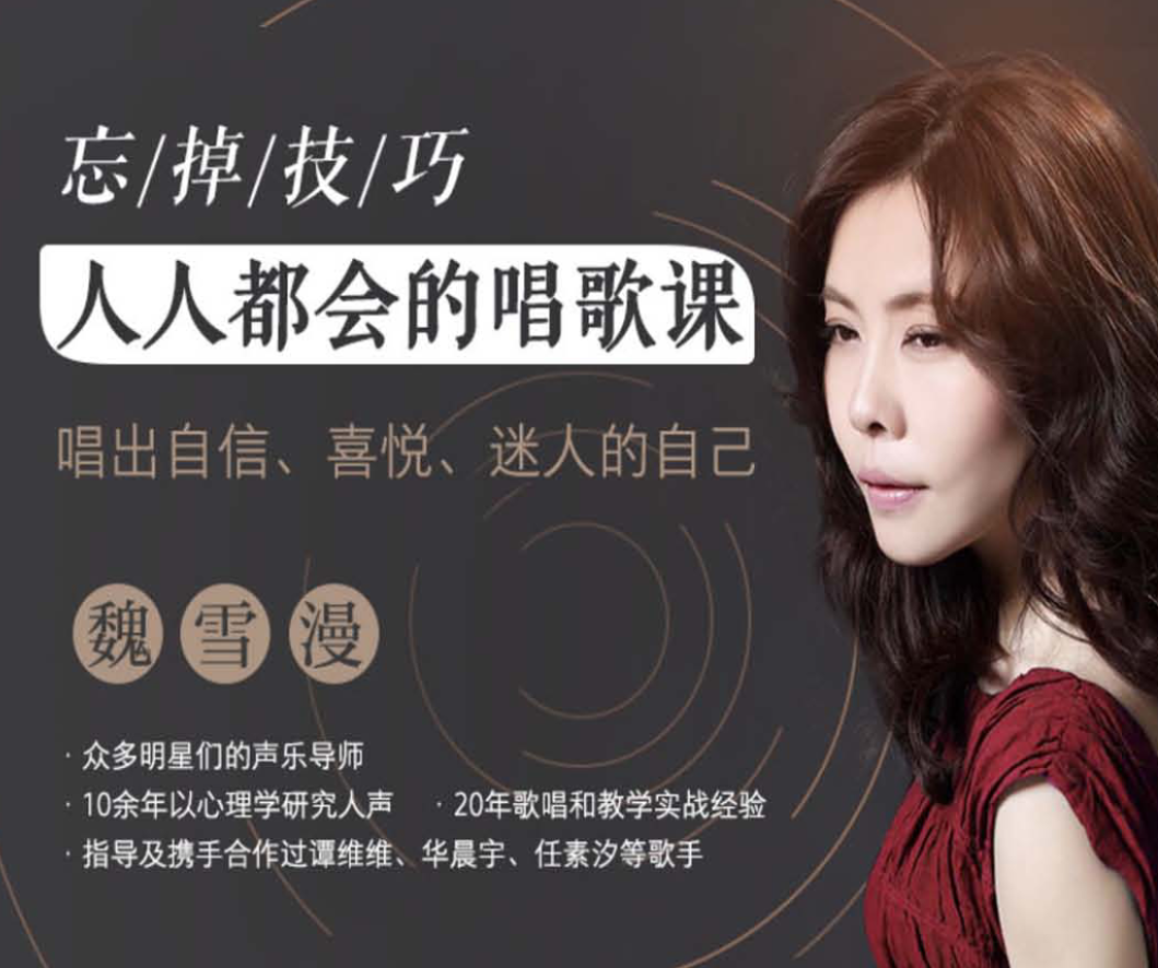 零基础也能学会的唱歌课插图 零基础也能学会的唱歌课插图