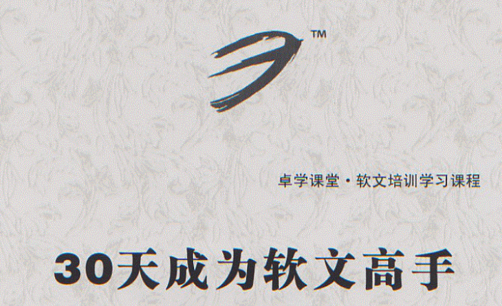 30天成为软文高手PDF电子书打包插图 30天成为软文高手PDF电子书打包插图