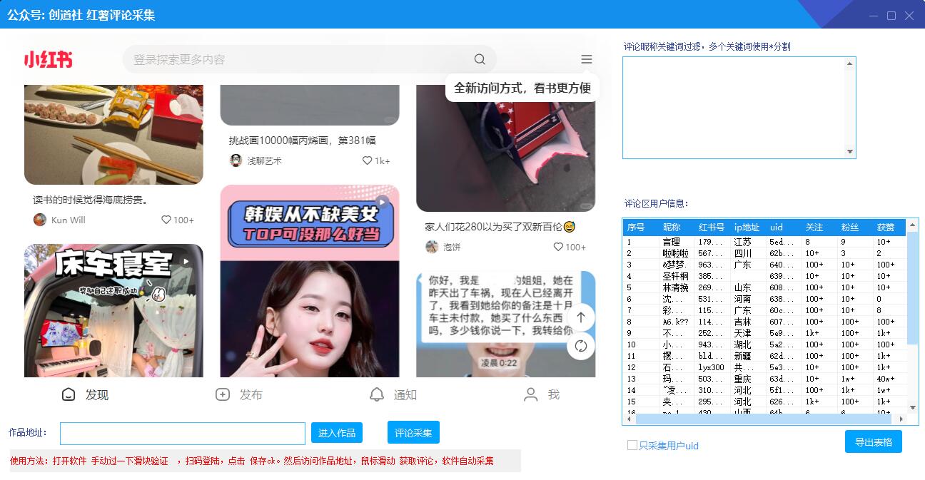 D1228-价值3K小红书无限采集加作品点赞多开无卡密-榆桦源码网