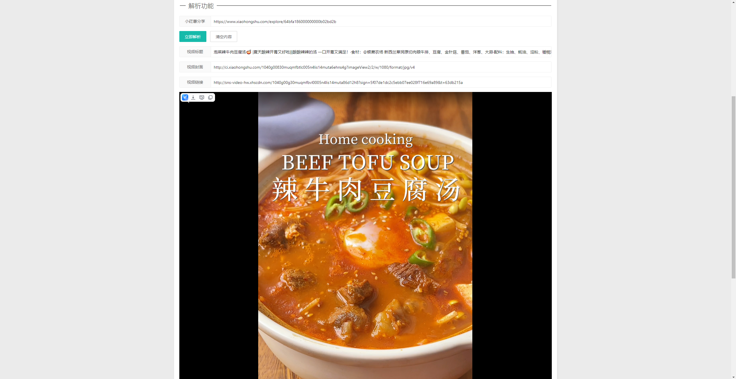 【榆桦亲测】D1170-2023最全小红书图集和视频解析工具,去除水印更轻松!插图2 【榆桦亲测】D1170-2023最全小红书图集和视频解析工具,去除水印更轻松!插图2