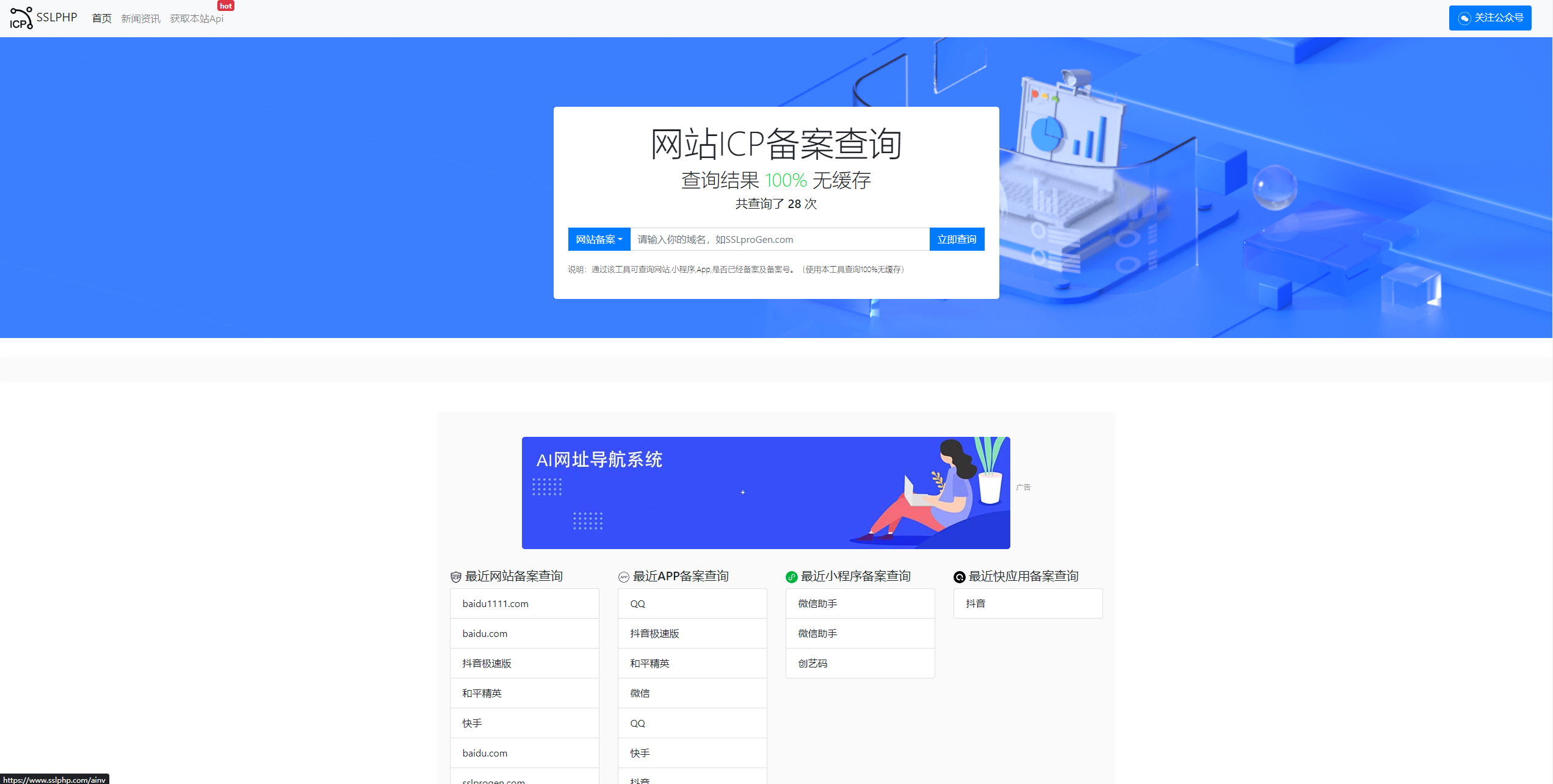 【榆桦亲测】D1183-ICP备案查询系统发布-支持app,小程序,网站,快应用备案查询-榆桦源码网