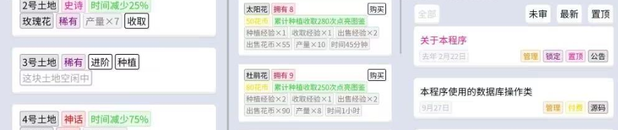 D1210-花园文字游戏程序PHP源码插图 D1210-花园文字游戏程序PHP源码插图