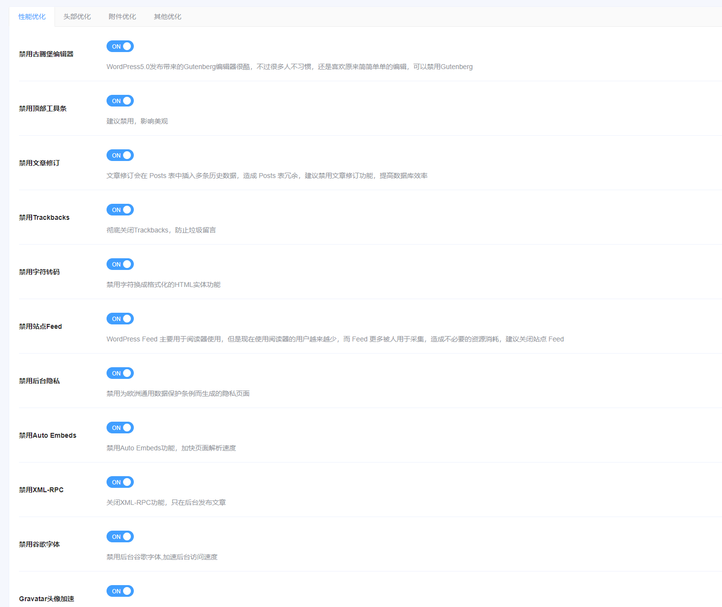【榆桦亲测】D1213-网站优化必备工具-WordPress小宇宙插件,免费提供网站性能与SEO优化功能插图3 【榆桦亲测】D1213-网站优化必备工具-WordPress小宇宙插件,免费提供网站性能与SEO优化功能插图3