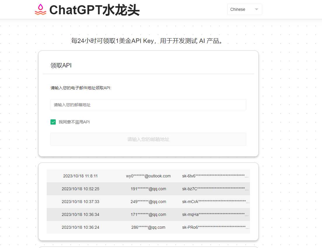 D1223-最新可用免费生成ChatGPT API网站,无需注册插图 D1223-最新可用免费生成ChatGPT API网站,无需注册插图