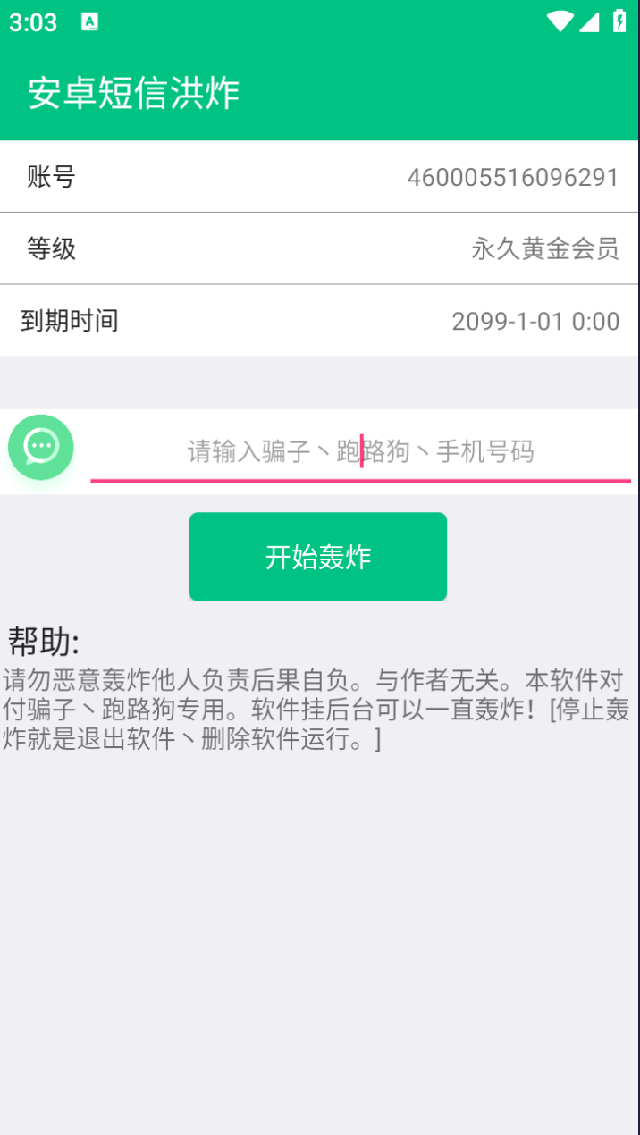 【榆桦亲测】2020年最新短信轰炸机-娱乐使用-禁止违法犯罪-榆桦源码网