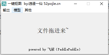 【榆桦亲测】D1233-AI人像去除背景抠图离线本地版插图 【榆桦亲测】D1233-AI人像去除背景抠图离线本地版插图