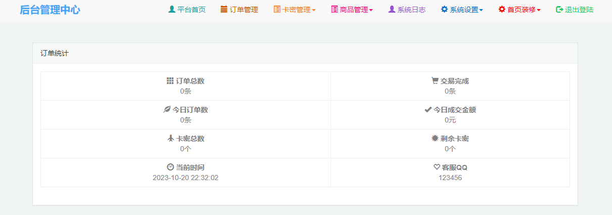 【榆桦亲测】最新个人发卡网站源码 内置4套模板,可运营插图 【榆桦亲测】最新个人发卡网站源码 内置4套模板,可运营插图