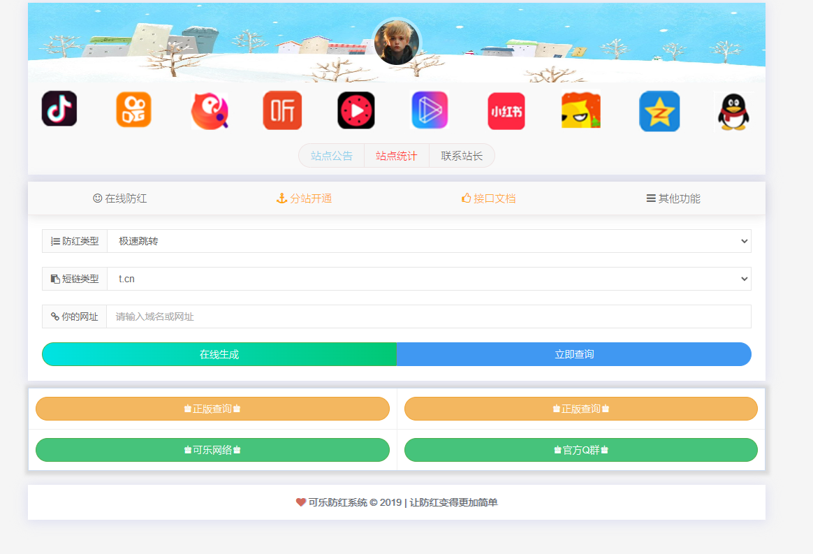 【榆桦亲测】全新解密域名防红系统源码，支持分站-榆桦源码网