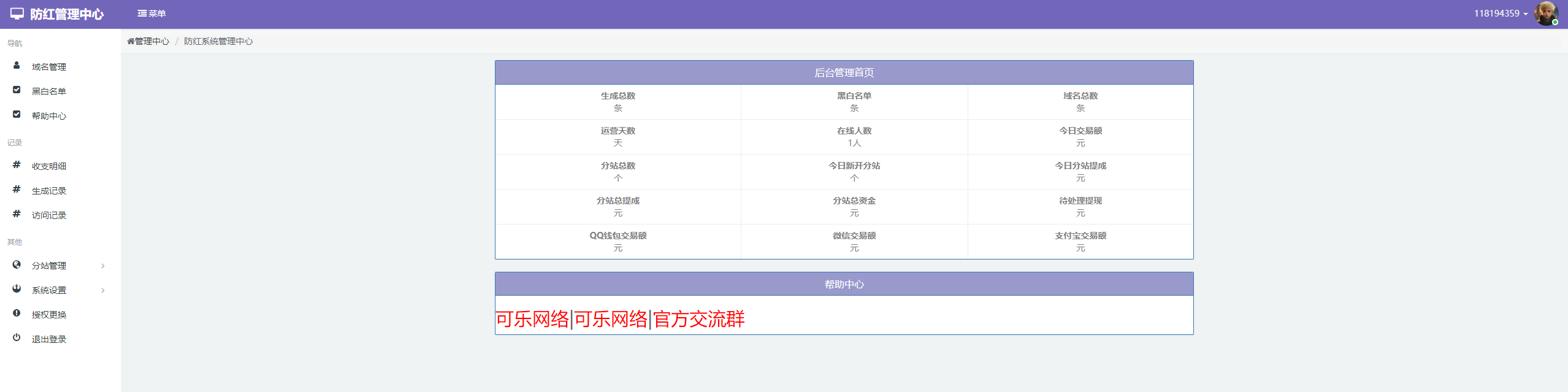 【榆桦亲测】全新解密域名防红系统源码，支持分站插图1